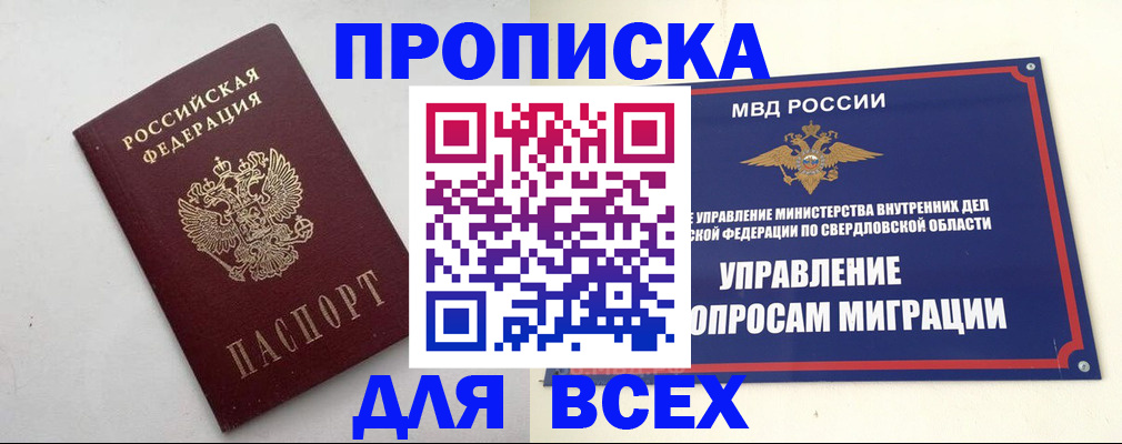 прописка 2025 в Кыштыме