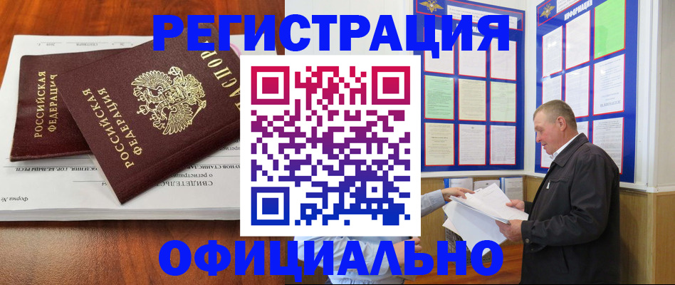 прописка штамп в Кыштыме