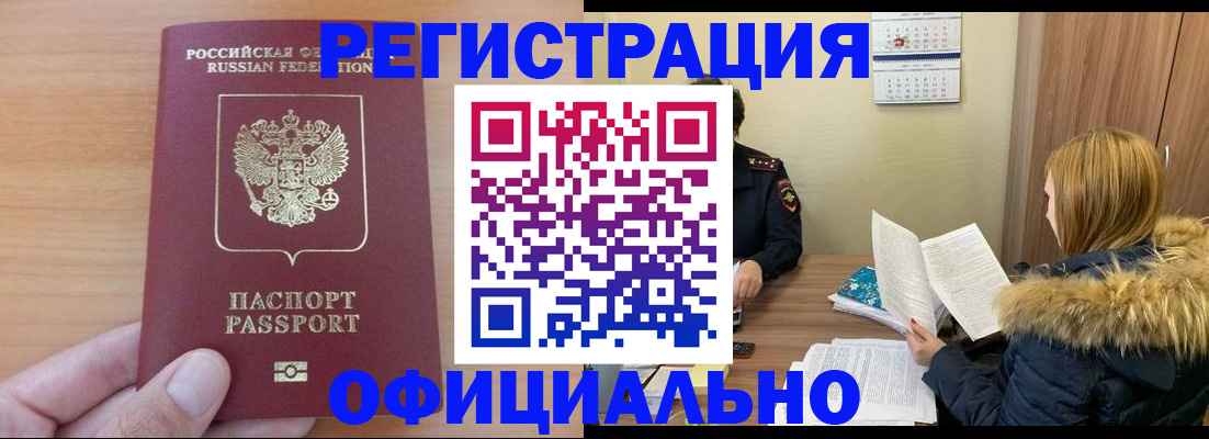временная регистрация в квартире в Кыштыме
