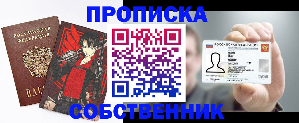 прописка в квартире в Кыштыме