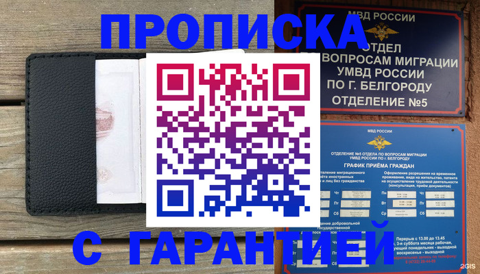 купить прописку в Кыштыме