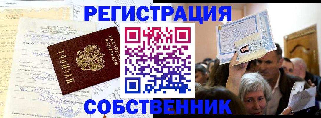 прописка в квартире в Кыштыме