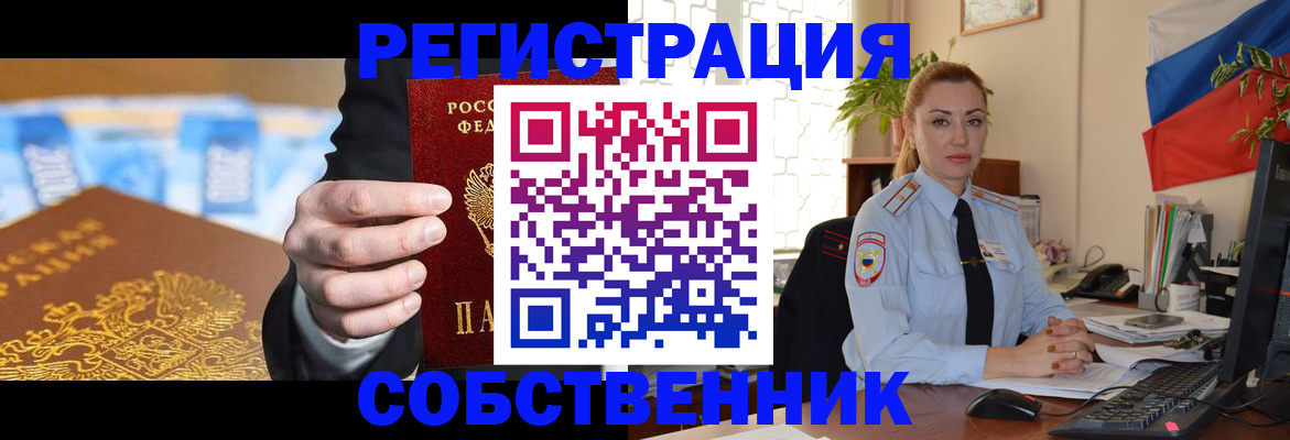 купить прописку в Кыштыме